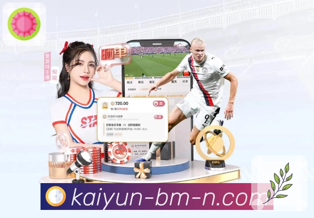 <strong>开云</strong>智能赛事分析App